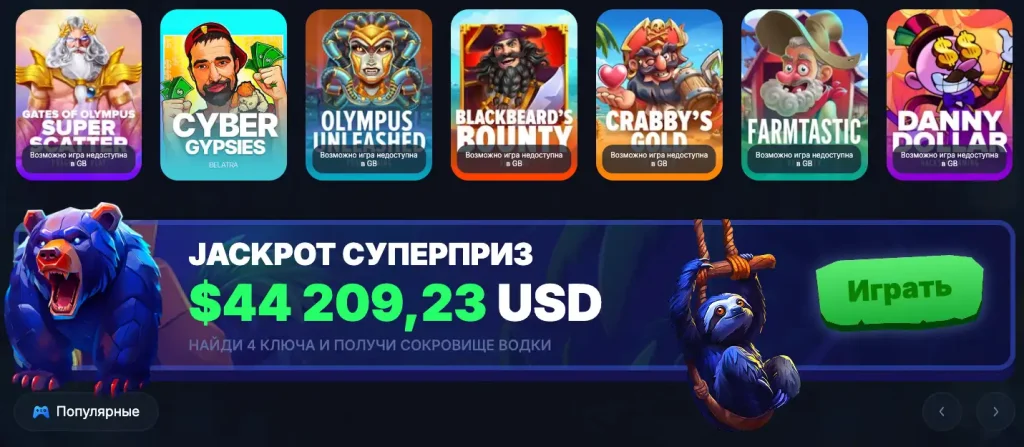 игры популярны в Vodka Casino